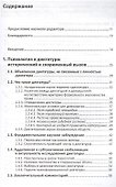 Психология диктатуры - 1