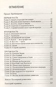 ЧК(Большакова)Наследники карающего Будды - 1