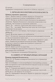 ОБЖ. 4 кл. План-конспект уроков - 1