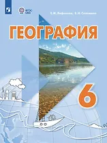 География. 6 класс. Учебник. С приложением (для обучающихся с интеллектуальными нарушениями)