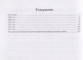 Все атаманы станиц и хуторов области войска Донского. 1908–1913 годы. Том 2 - 1