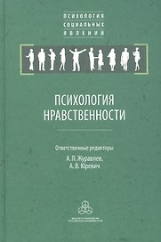 Психология нравственности