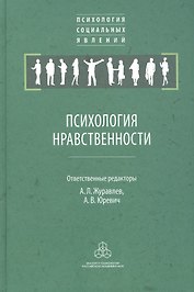 Психология нравственности