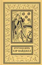 Сэр Найджел