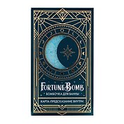 Бомбочка для ванны с предсказанием FortuneBomb Колода Таро (Лазурная магия) (150 г)