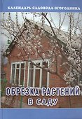 Обрезка растений в саду - 0