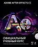 Adobe After Effects CC. Официальный учебный курс + DVD - 0