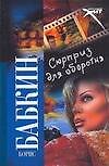 Сюрприз для оборотня