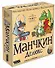 Настольная игра «Манчкин Делюкс», Hobby World - 0