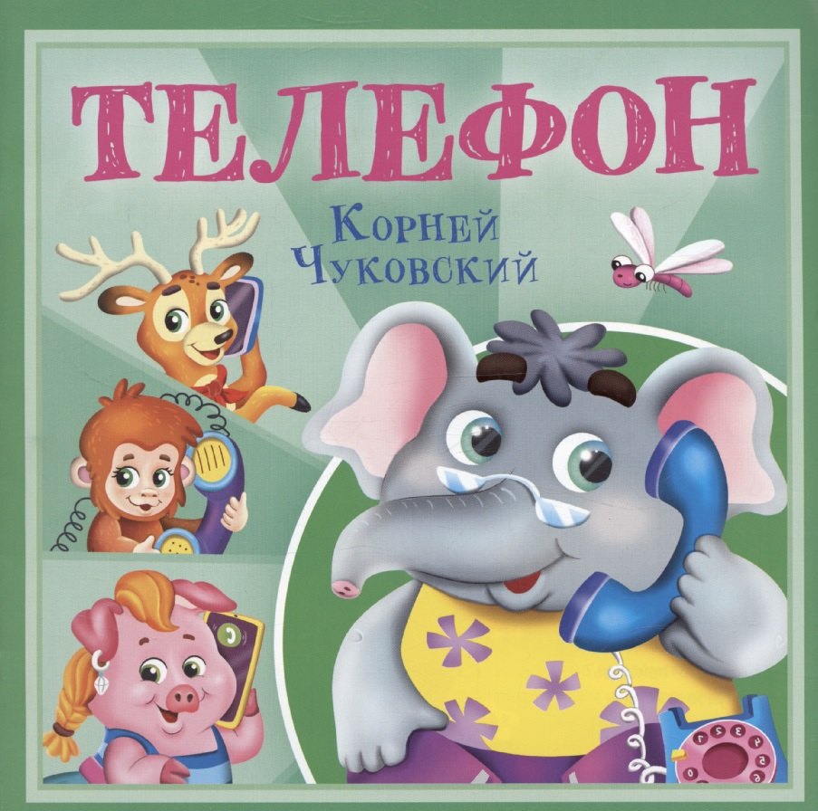 

Телефон
