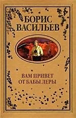 ВЕЧЕ Васильев Вам привет от бабы Леры