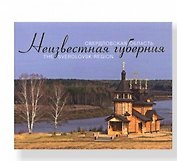 Неизвестная губерния