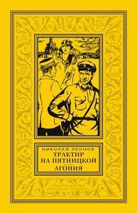 

Трактир на Пятницкой Агония