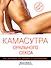 Камасутра орального секса / пер. с англ. - 0