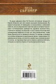 Дело о колокольчиках - 1
