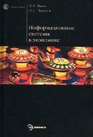 Информационные системы в экономике