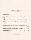 Союз родственной защиты у древних германцев и славян. Исследование - 1