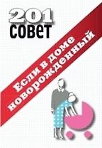 Если в доме новорожденный.