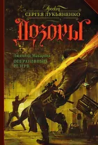Оперативный резерв: фантастический роман