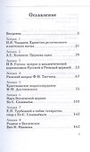 Идея христианского единства в русской мысли в XIX-XX веков - 2