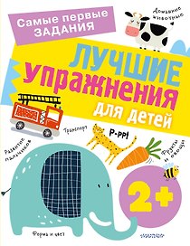Лучшие упражнения для детей от 2 лет