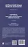 Испанский язык профессии «Политология». Уровни В2 – С1. Español parafines profesionales. Ciencias políticas. Учебник - 1
