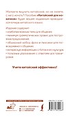 Китайский для новичков - 1