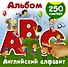 Английский алфавит - 0