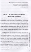 Исихазм в праве и политике - 2