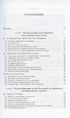 Бирациональная геометрия линейных алгебраических групп - 1