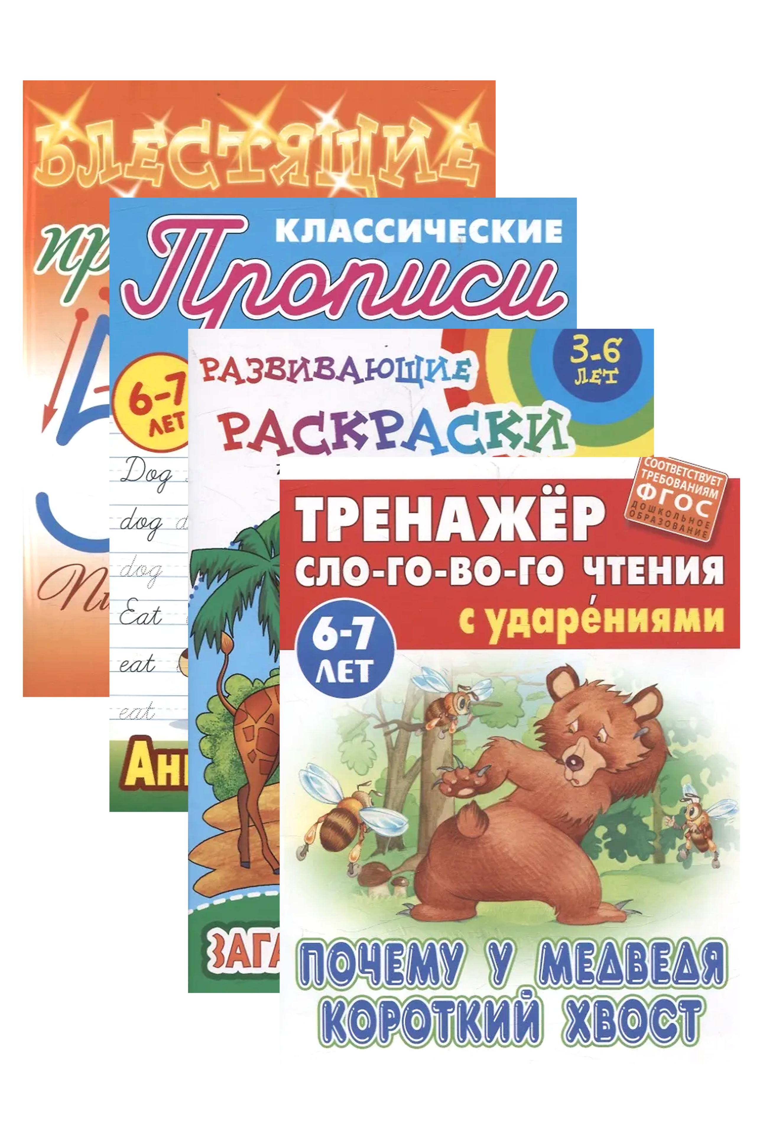 Обложка книги «Комплект первоклассника (универсальный) № 14 (комплект из 4-х книг)»