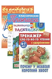 Комплект первоклассника (универсальный) № 14 (комплект из 4-х книг)