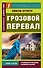 Грозовой перевал = Wuthering Heights - 0