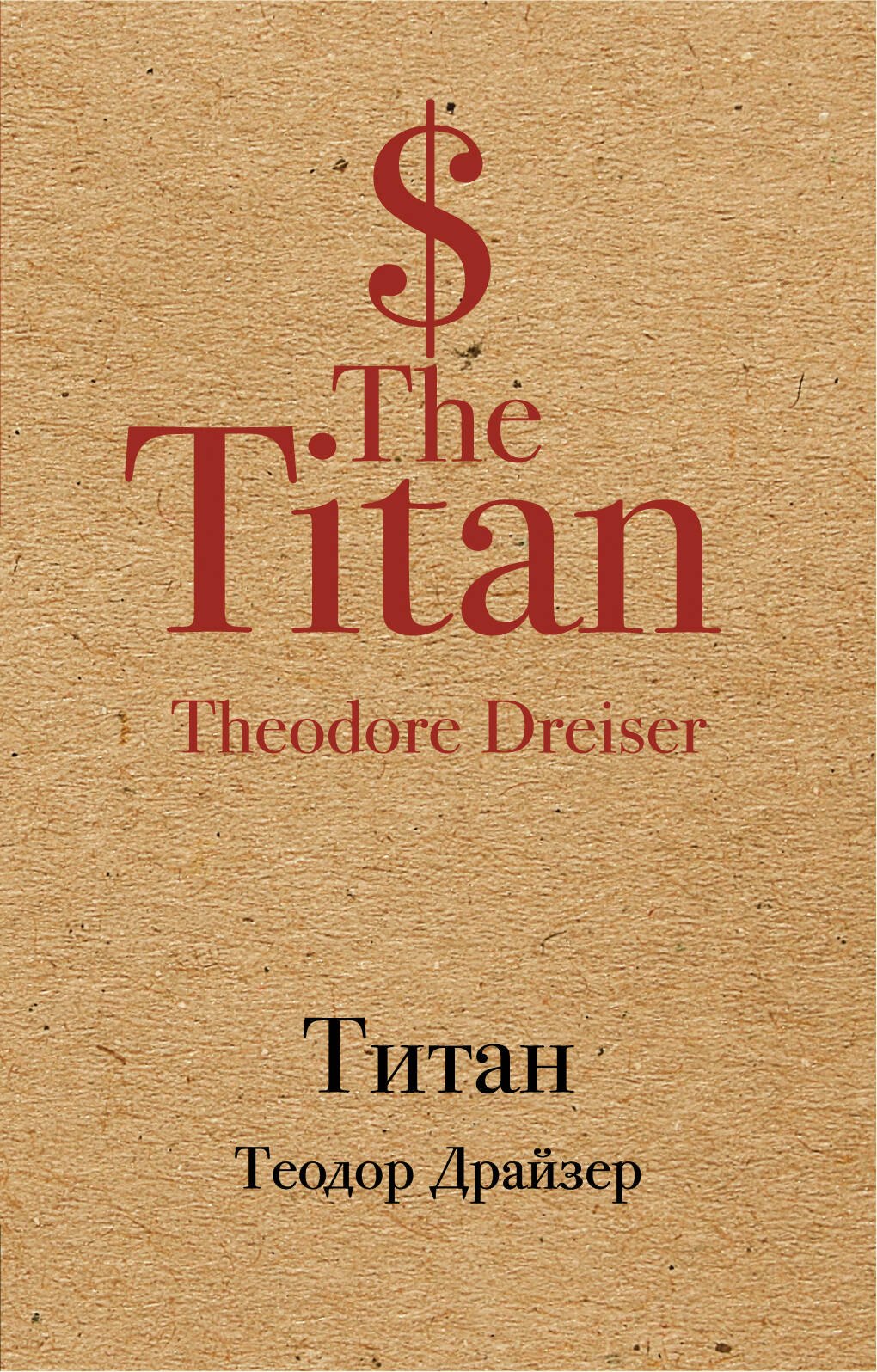 

Титан