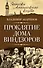 Проклятие дома Виндзоров - 0