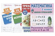 Комплект первоклассника (универсальный) № 10 (комплект из 4-х книг)