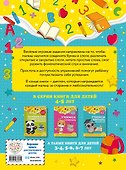 Учимся читать по слогам: для детей 4-5 лет - 1