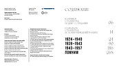 «Где каждый камень - памятник героям…». Сталинград. 1927–1967 - 1