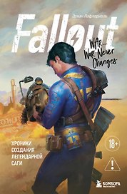 Fallout. Хроники создания легендарной саги