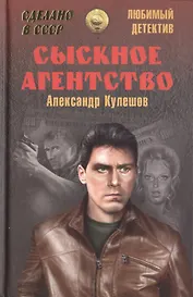 Сыскное агентство