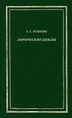 Лирические циклы - 0