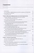 Метод экспозиции и предотвращения ритуалов в терапии ОКР. Руководство терапевта - 1