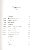 Почему мы любим: Природа и химия романтической любви - 1