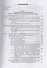Технологическое прогнозирование развития производств нефтегазохимического комплекса. Учебник - 1