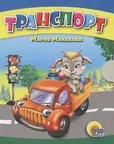 Транспорт (синий)