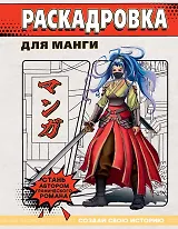 Раскадровка для манги. Создай свою историю