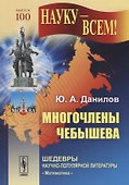 Многочлены Чебышева - 0