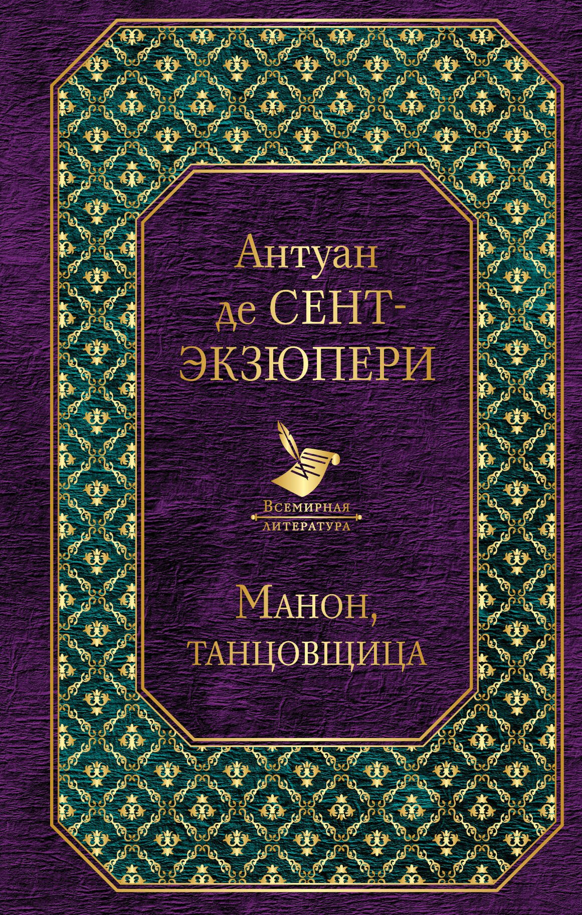   Буквоед Манон, танцовщица