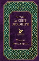 Манон, танцовщица