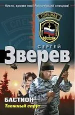 Бастион. Таежный спрут